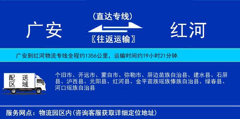 廣安到紅河物流專線