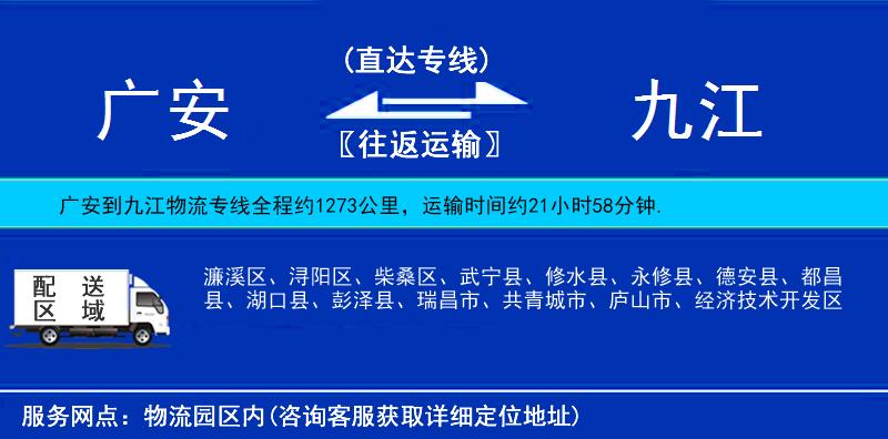 廣安到九江物流專線