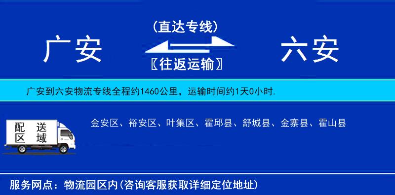 廣安到六安物流專線