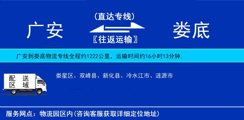 廣安到婁底物流專(zhuān)線