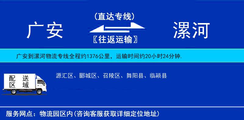 廣安到漯河物流專線