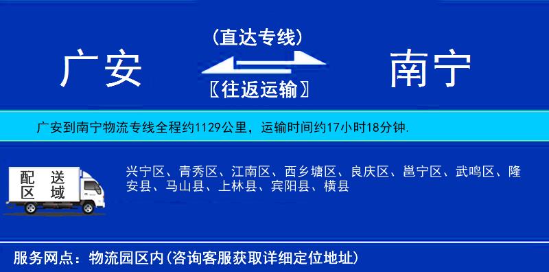 廣安到南寧物流專線