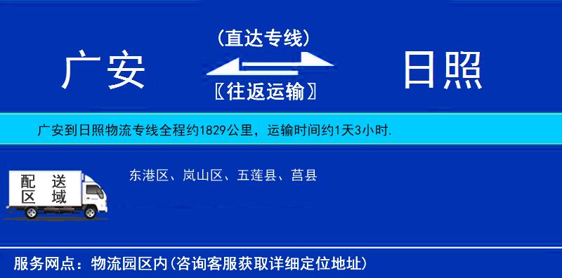 廣安到日照物流專線