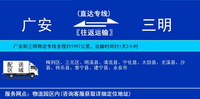 廣安到三明物流專線