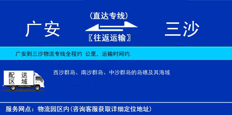 廣安到三沙物流專線
