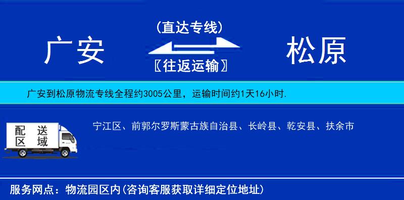 廣安到松原物流專線