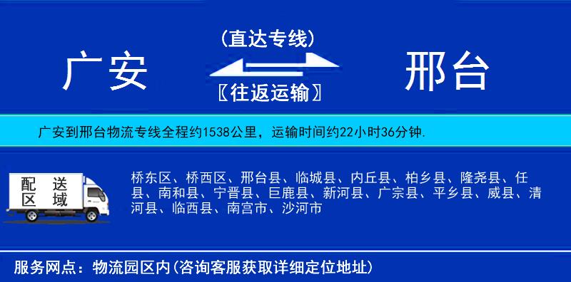 廣安到邢臺(tái)物流專(zhuān)線(xiàn)