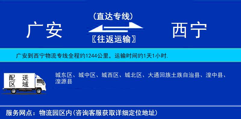 廣安到西寧物流專線