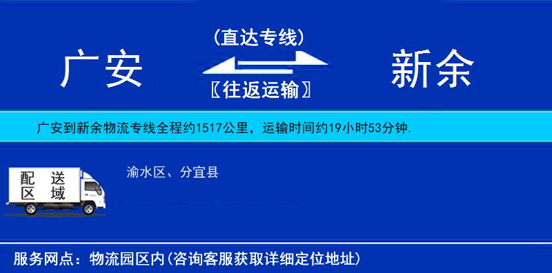 廣安到新余物流專線