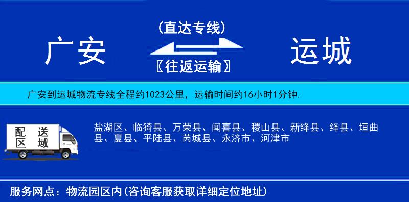 廣安到運城物流專線