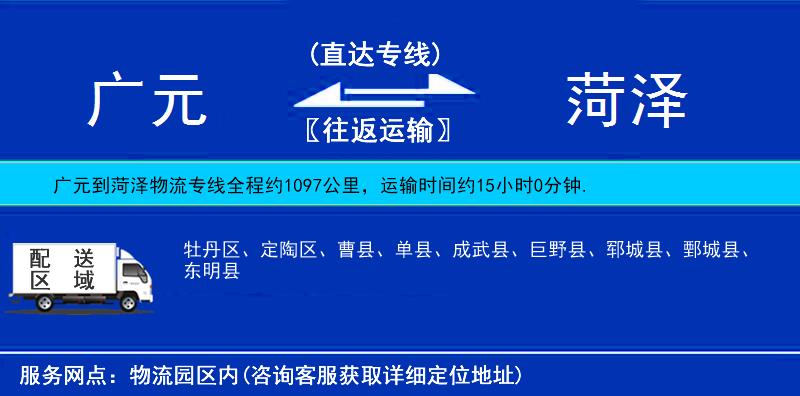 廣元到菏澤物流專線