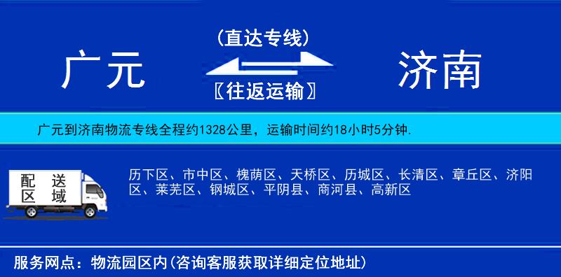 廣元到濟南物流專線