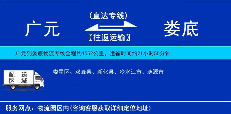 廣元到婁底物流專線