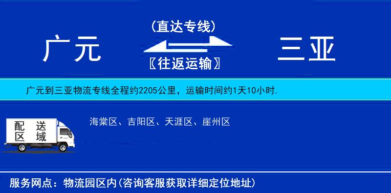 廣元到三亞物流專線