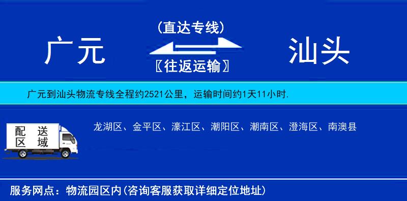 廣元到汕頭物流專(zhuān)線