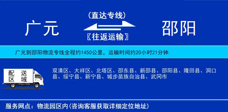廣元到邵陽(yáng)物流專線