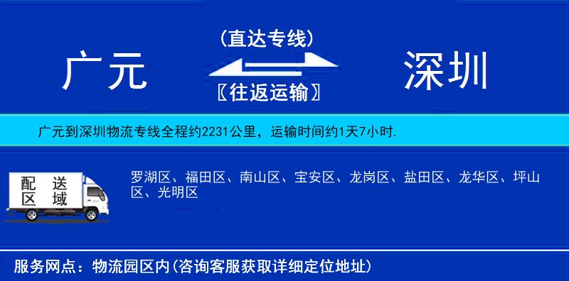 廣元到深圳物流專線