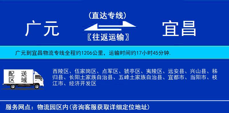 廣元到宜昌物流專線