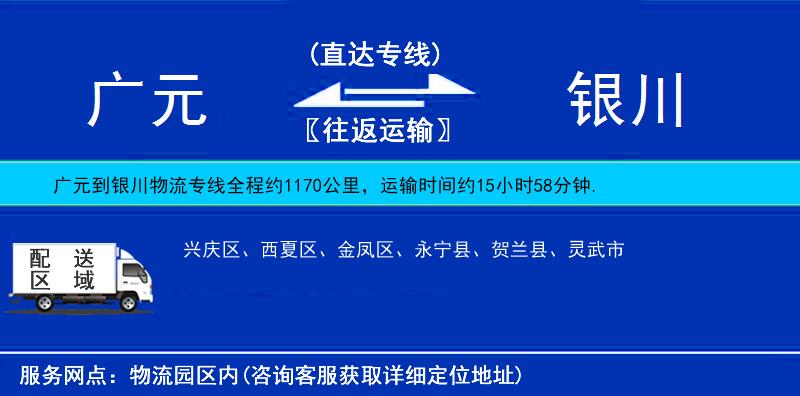 廣元到銀川物流專線