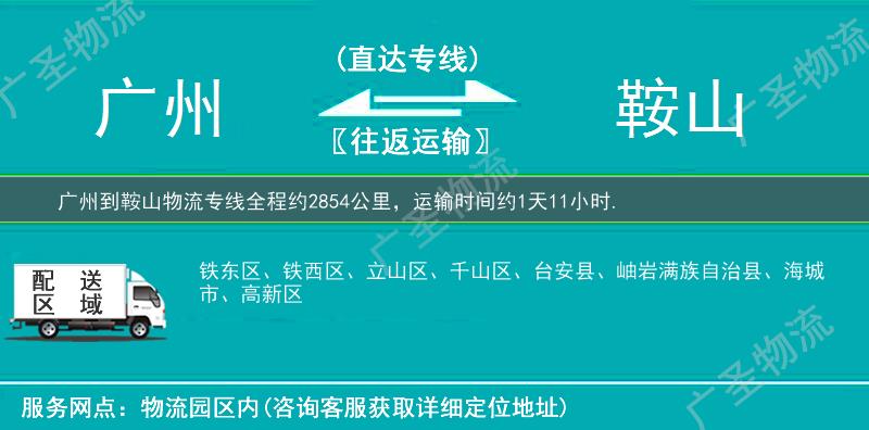 廣州到鞍山物流專線