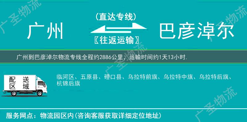 廣州到巴彥淖爾物流專線