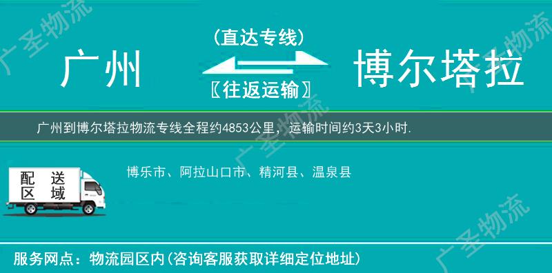 廣州到博爾塔拉物流專線