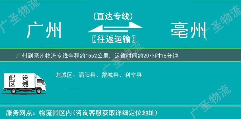 廣州到亳州物流專線