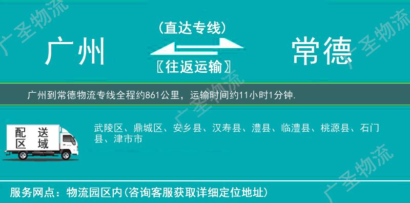 廣州到常德物流專線
