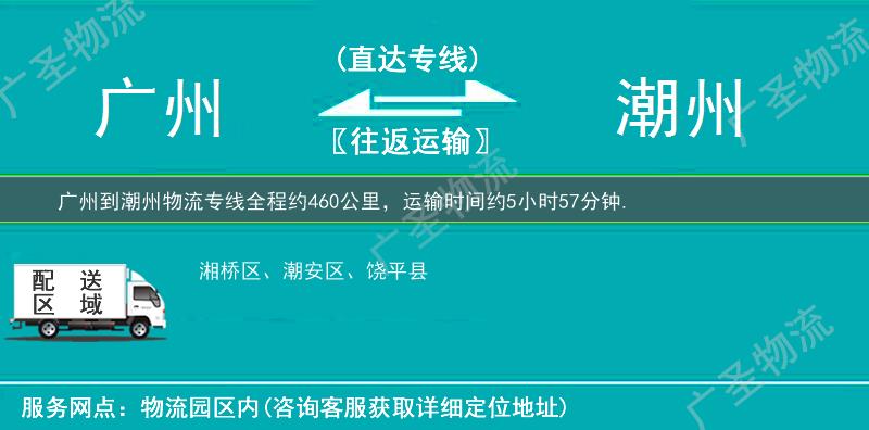廣州到潮州物流專線