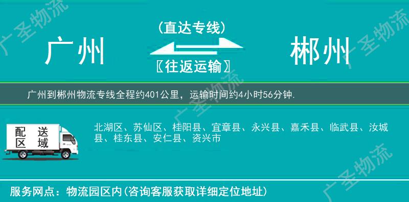 廣州到郴州物流專線