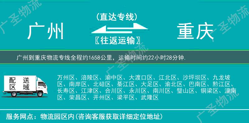 廣州到重慶物流專線