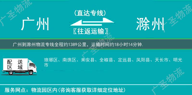 廣州到滁州物流專線