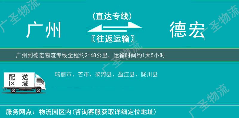 廣州到德宏物流專線