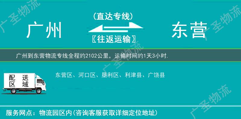 廣州到東營物流專線