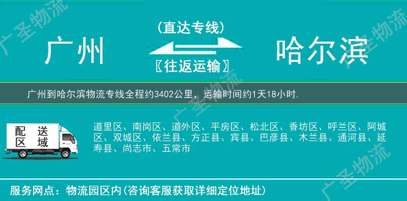 廣州到哈爾濱物流專線