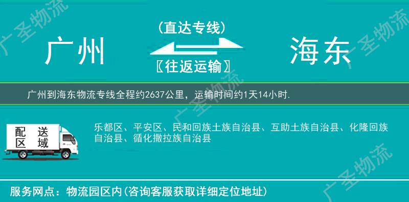 廣州到海東物流專線