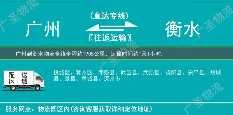 廣州到衡水物流專線