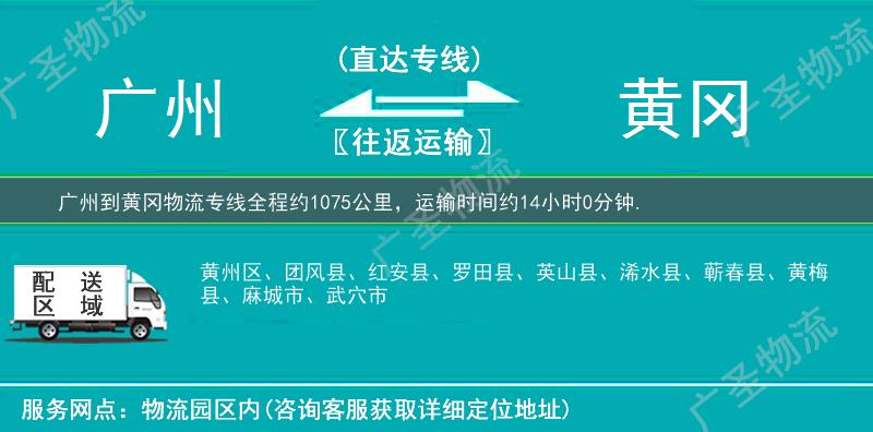 廣州到黃岡物流專線