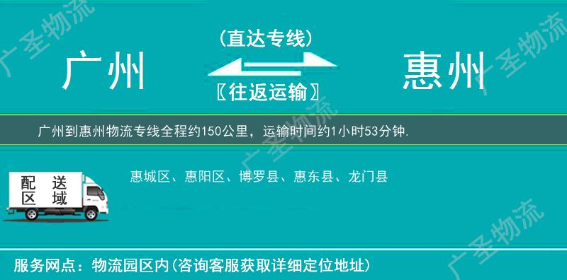 廣州到惠州物流專(zhuān)線