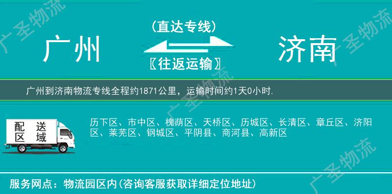 廣州到濟南物流專線
