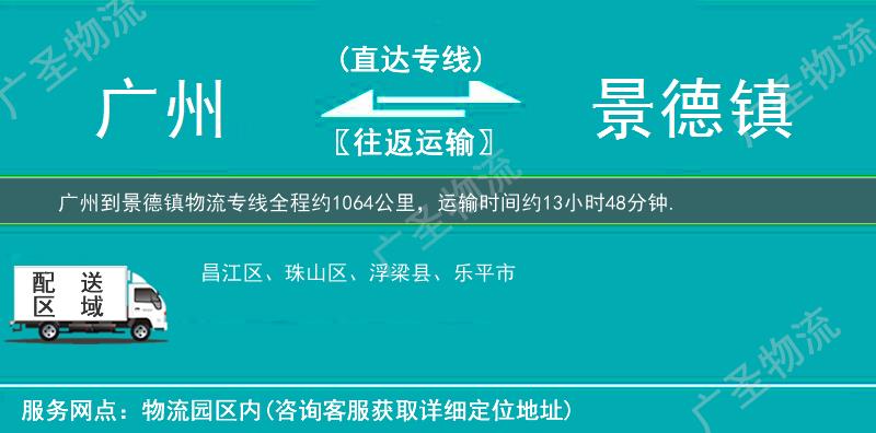 廣州到景德鎮(zhèn)物流專(zhuān)線(xiàn)