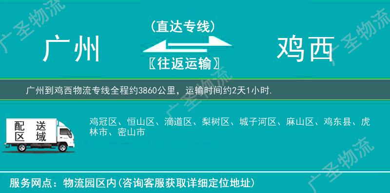 廣州到雞西物流專線