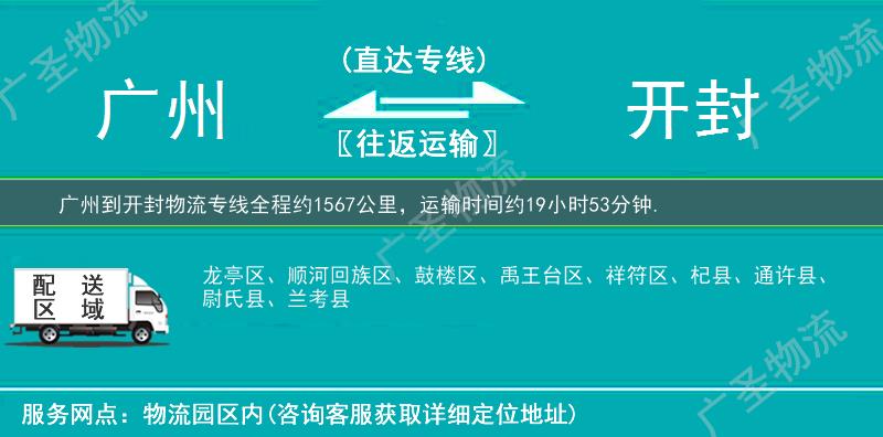 廣州到開封物流專線