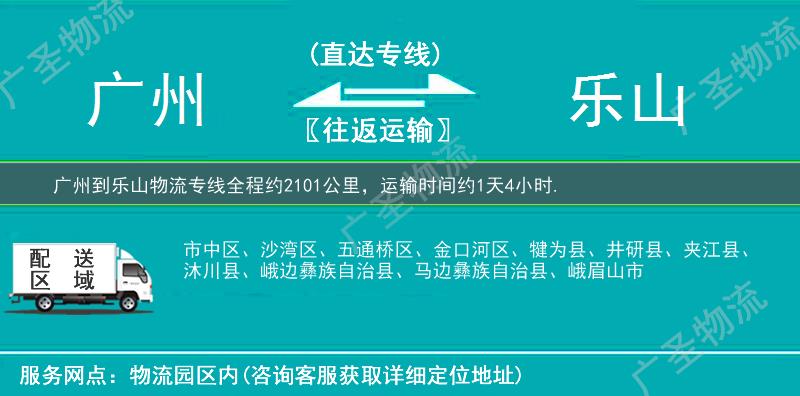 廣州到樂山物流專線