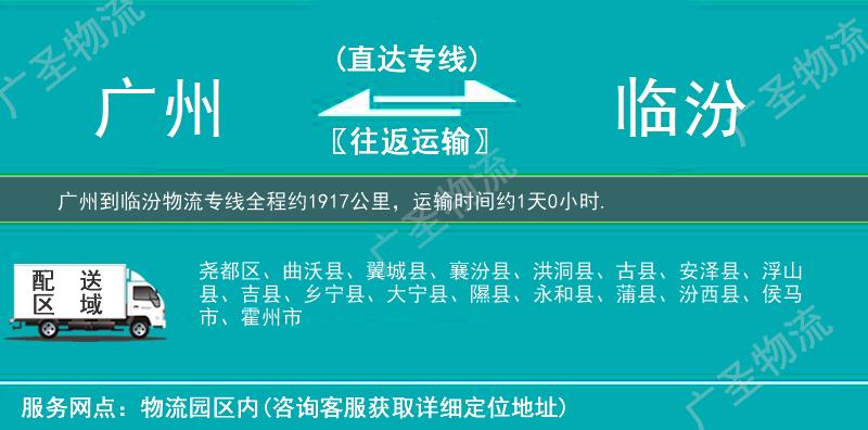 廣州到臨汾物流專線