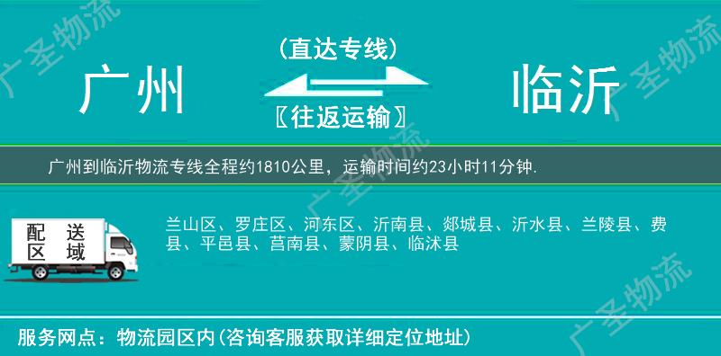 廣州到臨沂物流專線