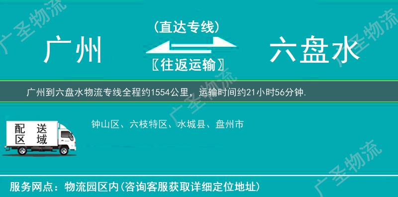 廣州到六盤水物流專線