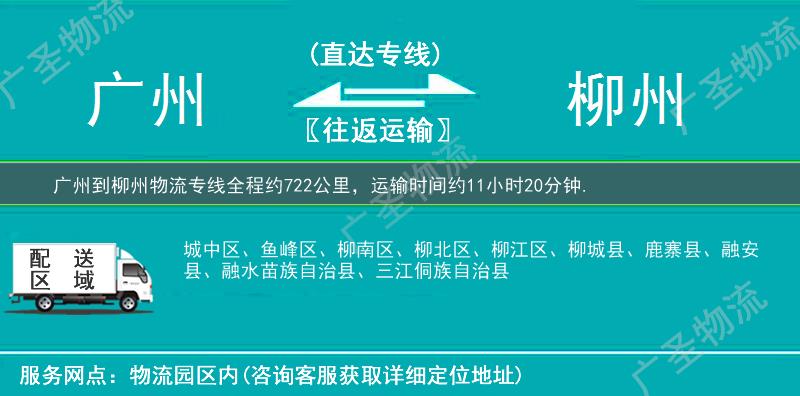 廣州到柳州物流專線