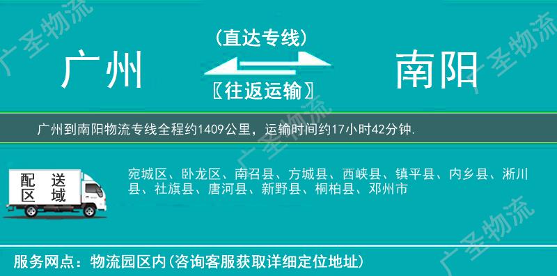 廣州到南陽(yáng)物流專線