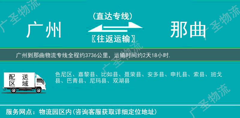 廣州到那曲物流專線
